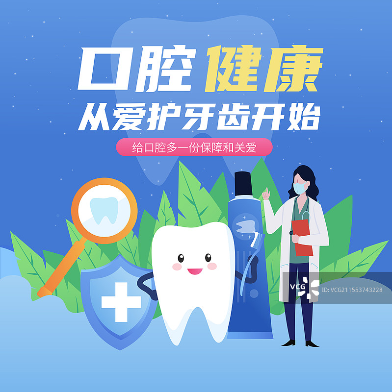 爱牙日口腔健康种植牙牙科保护牙齿牙医牙科图片素材