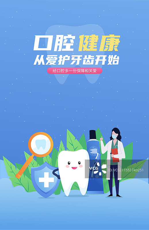 爱牙日口腔健康种植牙牙科保护牙齿牙医牙科图片素材