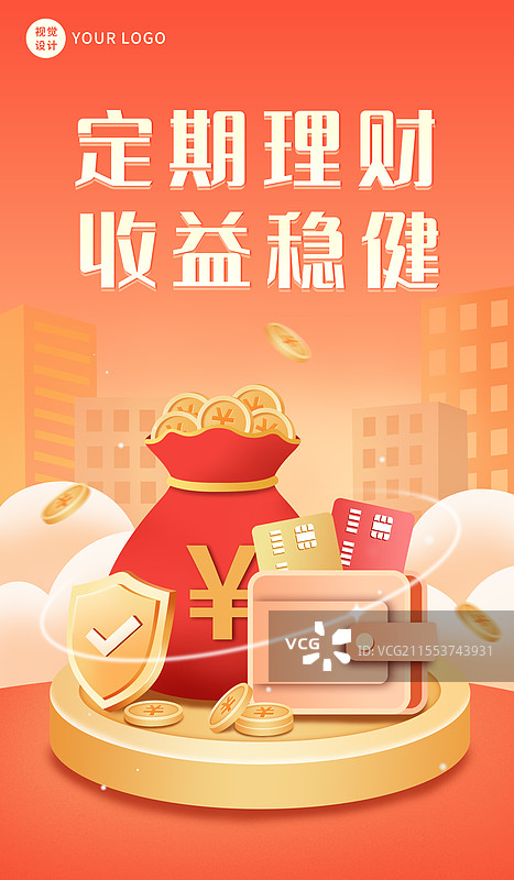 金融理财小额贷款3D商业插画海报图片素材