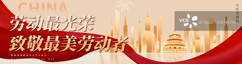 红色党建商务劳动节展板图片素材
