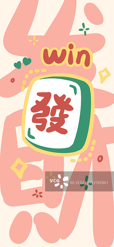 卡通可爱手写发财麻将插画壁纸手机壁纸新年开运壁纸手机壳打麻将麻将壁纸图片素材