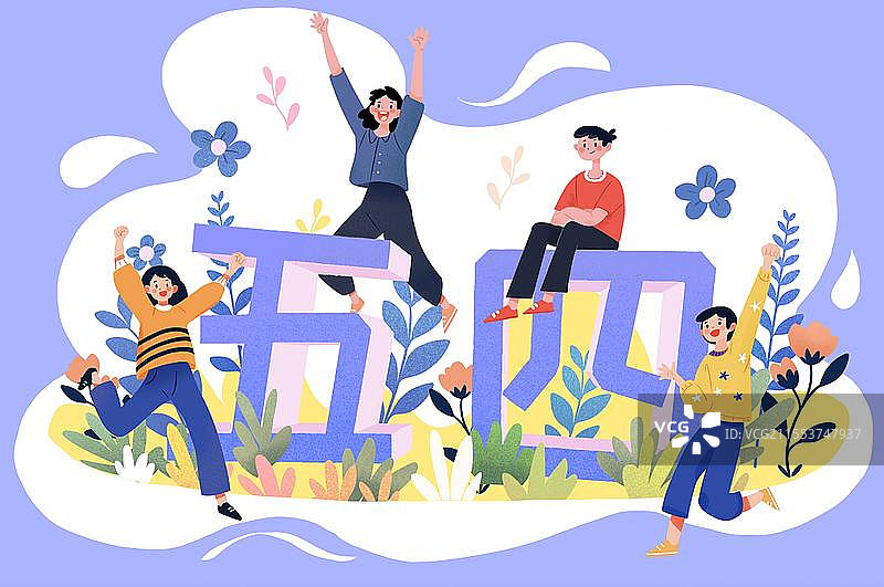 五四青年节年轻人跳跃植物扁平激励插画青年节五四青年节图片素材