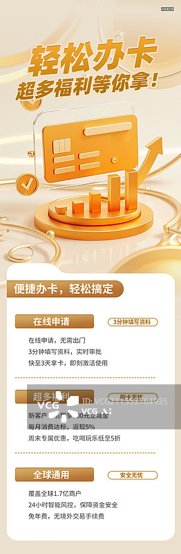 【AI数字艺术】信用卡办理金融营销长图H5图片素材
