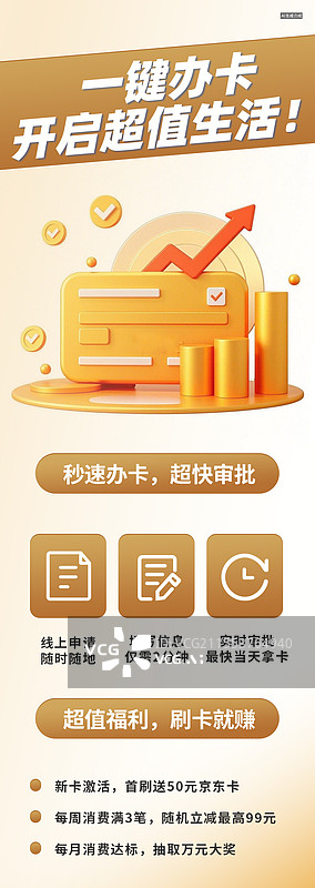 【AI数字艺术】信用卡办理金融营销长图H5图片素材