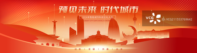 金红色长春城市建筑现代科技矢量插画海报图片素材
