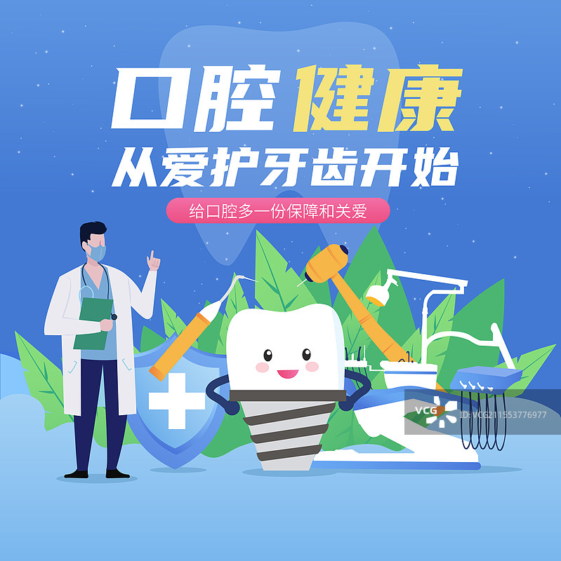 爱牙日口腔健康种植牙牙科保护牙齿牙医牙科图片素材