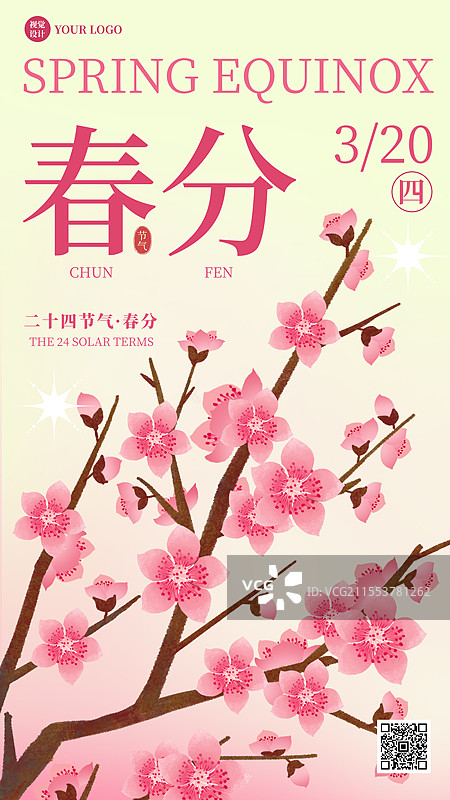 春分节气宣传海报模板图片素材