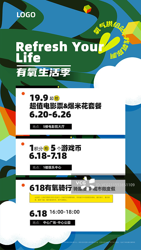 森系户外蓝天白云绿植背景活动营销海报设计模板图片素材