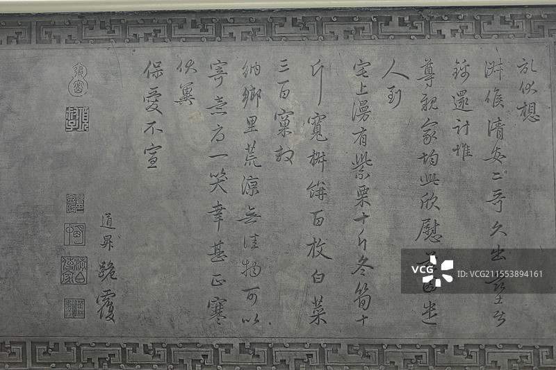 陆游与仲躬帖 拜违帖 与原伯帖，阅古楼三希堂法帖石刻原碑，北海公园，北京中轴线世界文化遗产图片素材