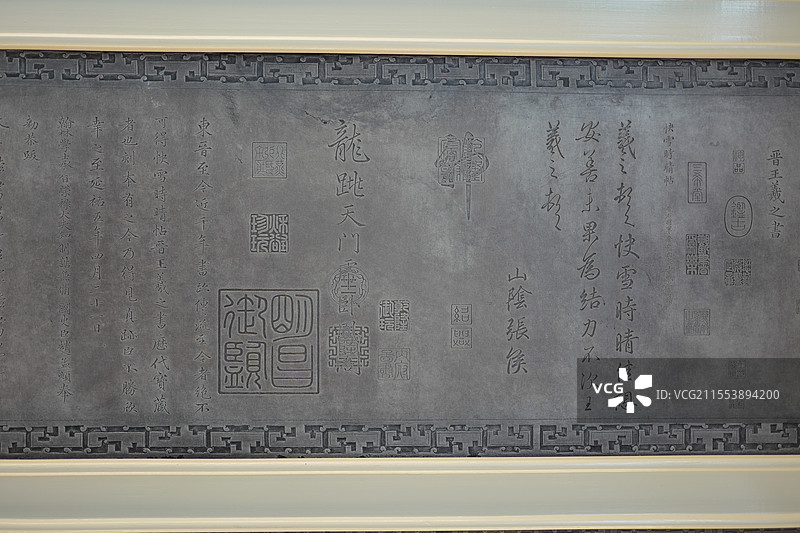 王羲之快雪时晴帖，阅古楼三希堂法帖石刻原碑，北海公园，北京中轴线世界文化遗产图片素材