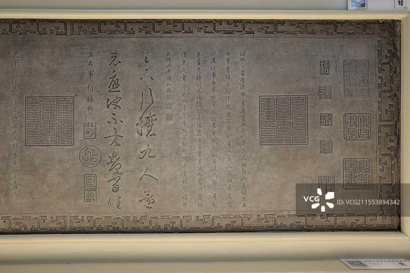 王羲之行穰帖，阅古楼三希堂法帖石刻原碑，北海公园，北京中轴线世界文化遗产图片素材