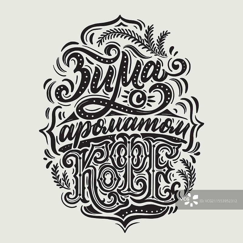 冬天与咖啡香气的手绘插图图片素材