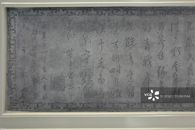 董其昌 题画十则 近作诗四首，阅古楼三希堂法帖石刻原碑，北海公园，北京中轴线世界文化遗产图片素材