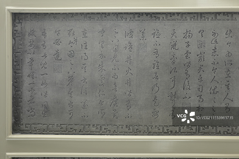 赵孟頫临右军帖，阅古楼三希堂法帖石刻原碑，北海公园，北京中轴线世界文化遗产图片素材