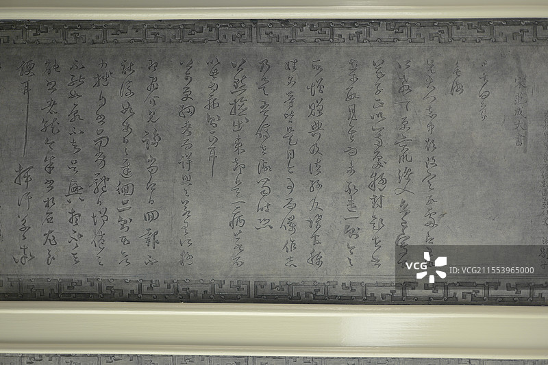 范成大垂诲帖与先之帖与养正帖 ，阅古楼三希堂法帖石刻原碑，北海公园，北京中轴线世界文化遗产图片素材