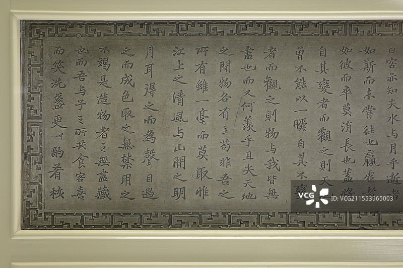 北宋苏轼前赤壁赋，阅古楼三希堂法帖石刻原碑，北海公园，北京中轴线世界文化遗产图片素材