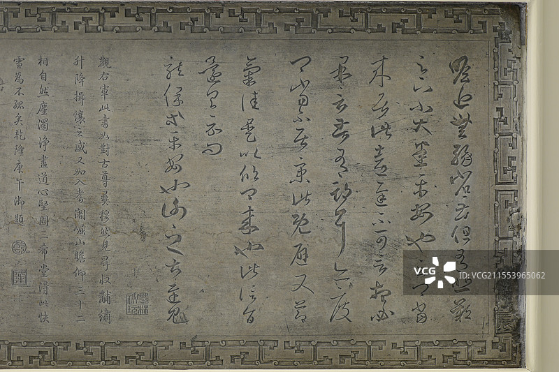 王羲之瞻近帖，十七帖，阅古楼三希堂法帖石刻原碑，北海公园，北京中轴线世界文化遗产图片素材