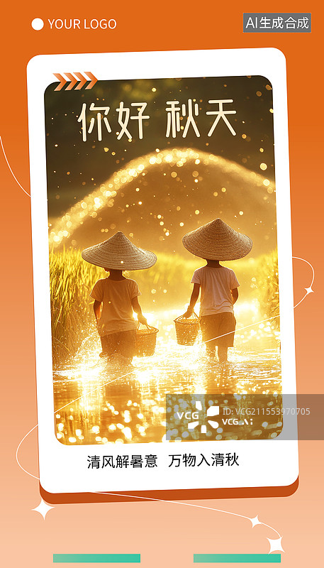 【AI数字艺术】五一劳动节-田园丰收主题插画海报模板图片素材