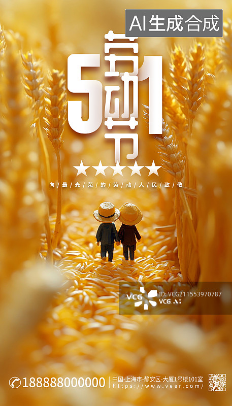 【AI数字艺术】五一劳动节-田园丰收主题插画海报模板图片素材