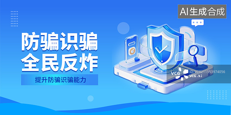 【AI数字艺术】金融反诈题材蓝色3D海报模板图片素材