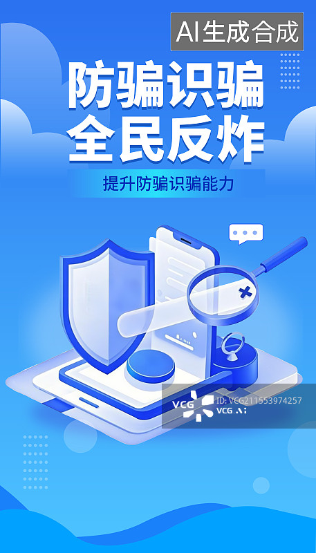 【AI数字艺术】金融反诈题材蓝色3D海报模板图片素材
