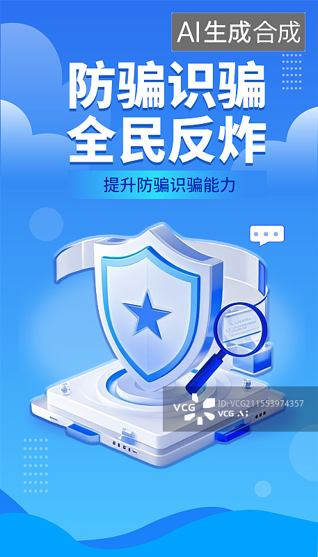 【AI数字艺术】金融反诈题材蓝色3D海报模板图片素材