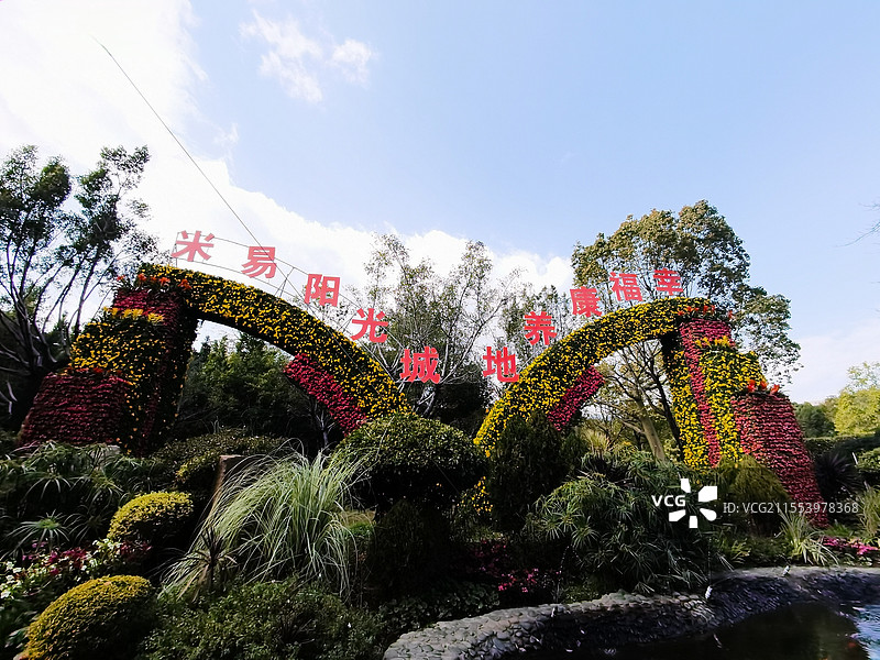 攀枝花市米易县易园图片素材