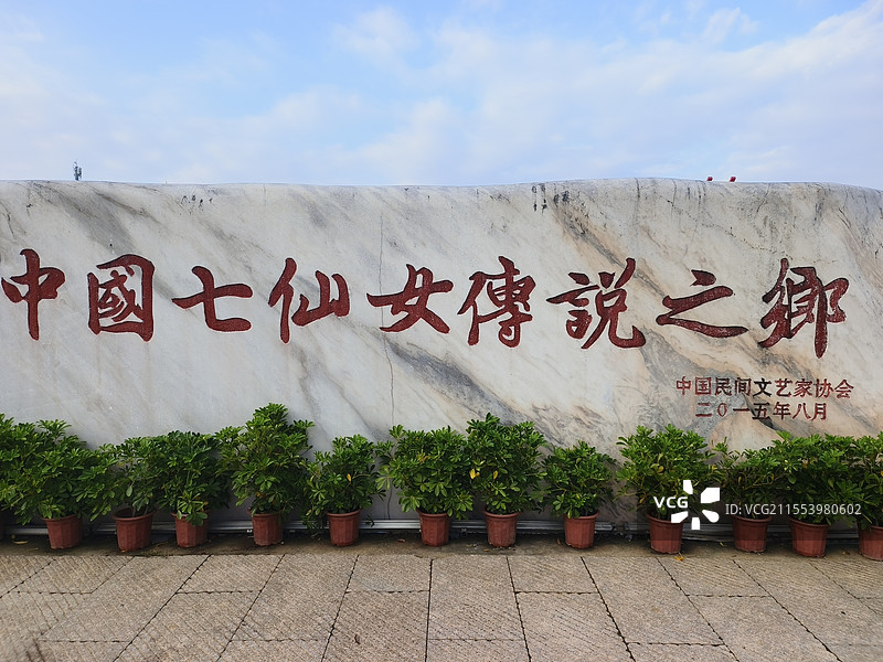 江西新余仙女湖·中国七仙女传说之都图片素材