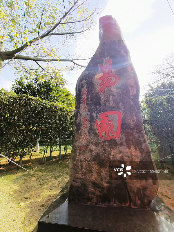 攀枝花市米易县易园图片素材