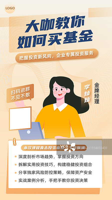 金融投资债券理财人物海报模板图片素材