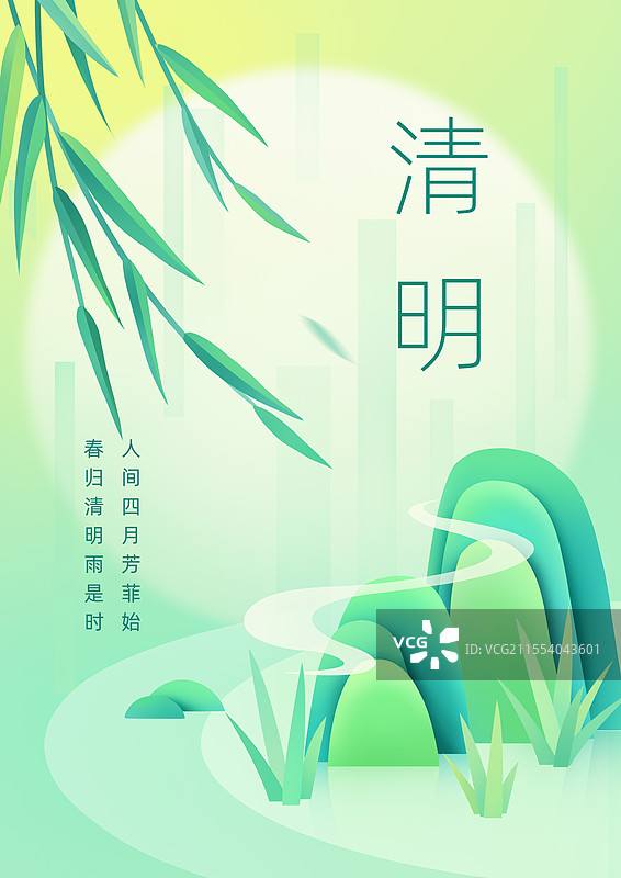 绿色清新春日插画风格海报图片素材