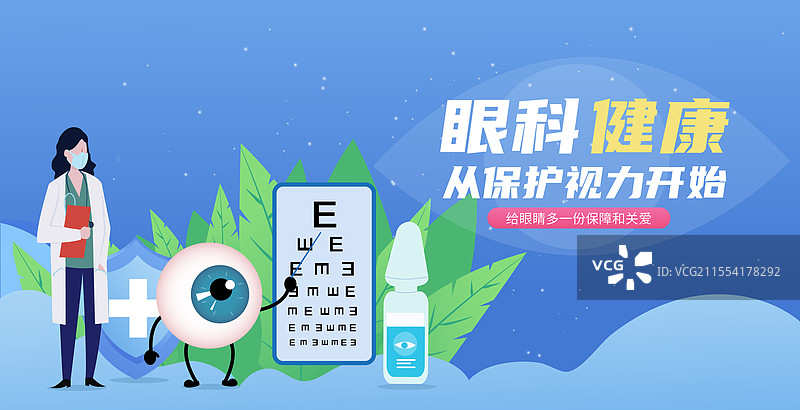 全国爱眼日预防近视保护视力飞秒激光手术眼科健康医疗图片素材
