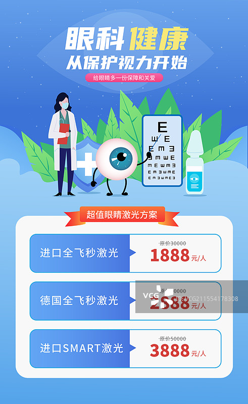 全国爱眼日预防近视保护视力飞秒激光手术眼科健康医疗图片素材
