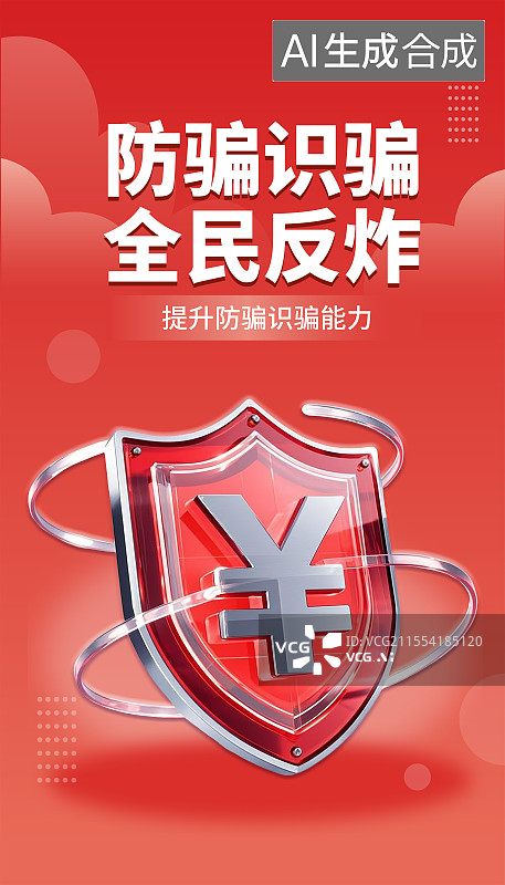 【AI数字艺术】金融反诈题材红色3D海报模板图片素材