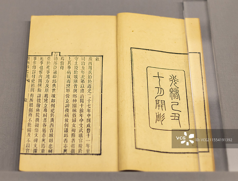广西昭忠录 清光绪十五年1889年刻本 广西壮族自治区博物馆图片素材
