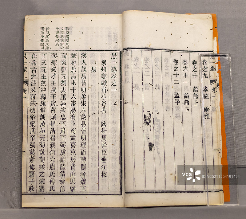 愚一录 清 郑献甫著 清光绪二年1876年黔南刻本  广西壮族自治区博物馆图片素材