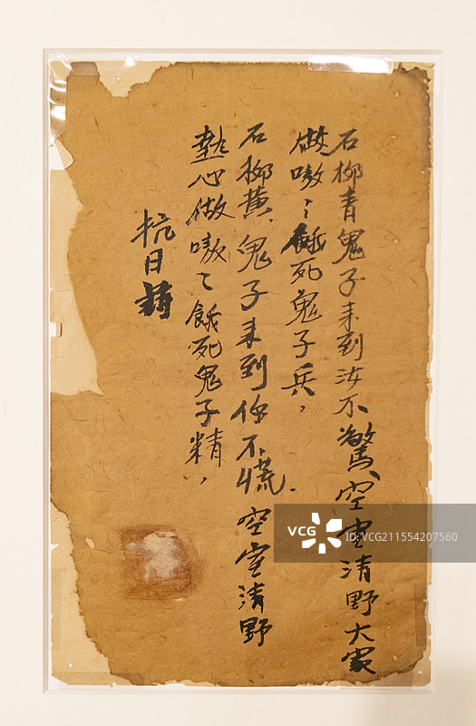 隆安县乔建乡民众编写的抗日小诗 民国 广西壮族自治区博物馆图片素材