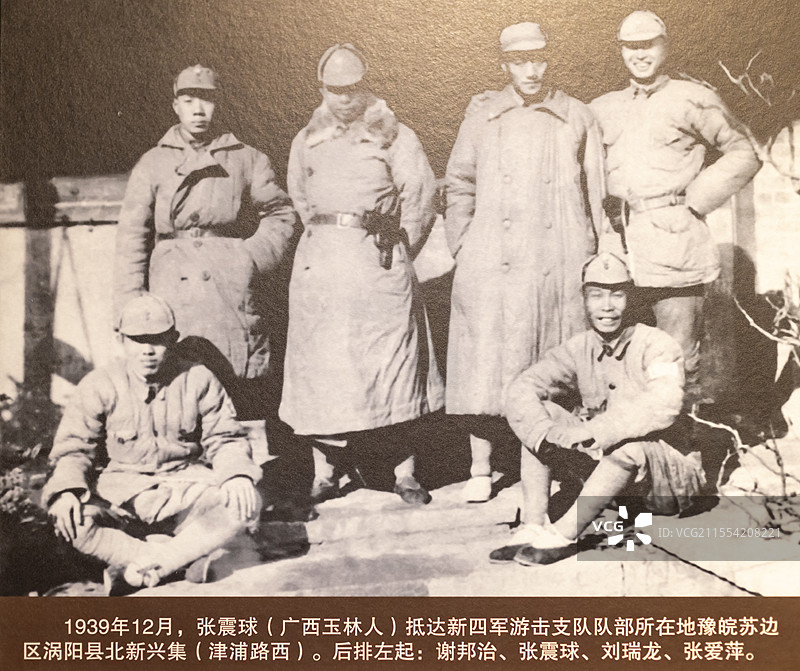 1939年12月张震球抵达新四军游击支队队部所在地豫皖苏边区涡阳县北新兴集 广西壮族自治区博物馆图片素材