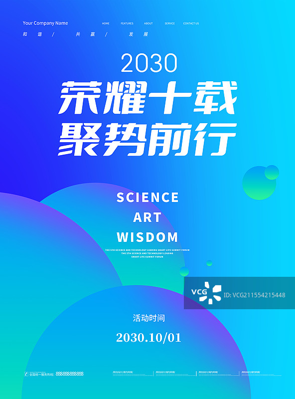 创意极简渐变新品发布会高峰论坛科技背景展板海报新媒体图片素材