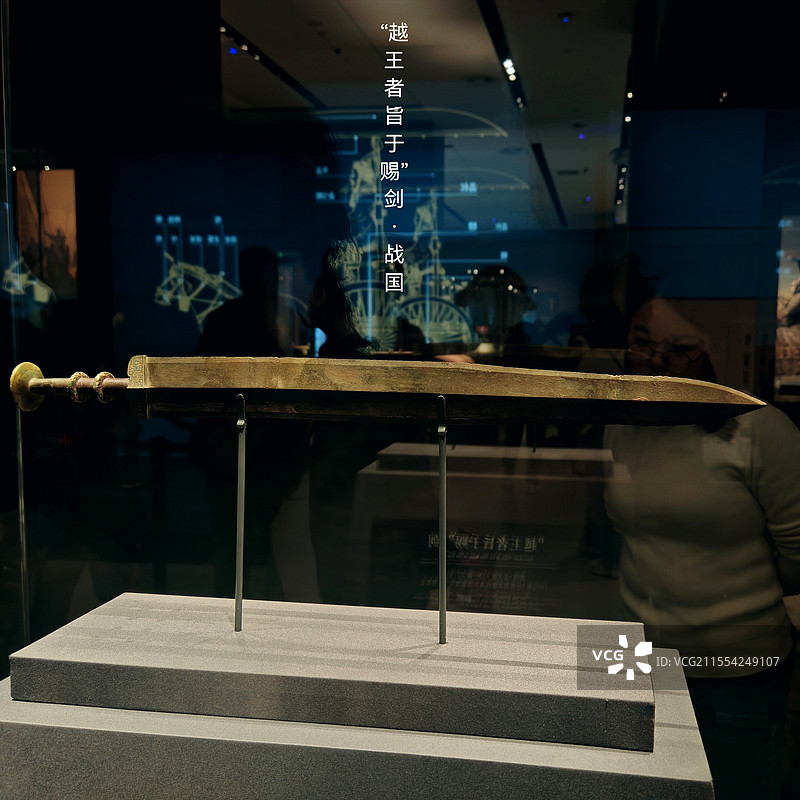 安徽楚文化博物馆 战国 越王者旨于赐 剑图片素材