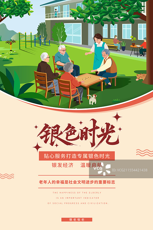 银色时光竖版海报图片素材