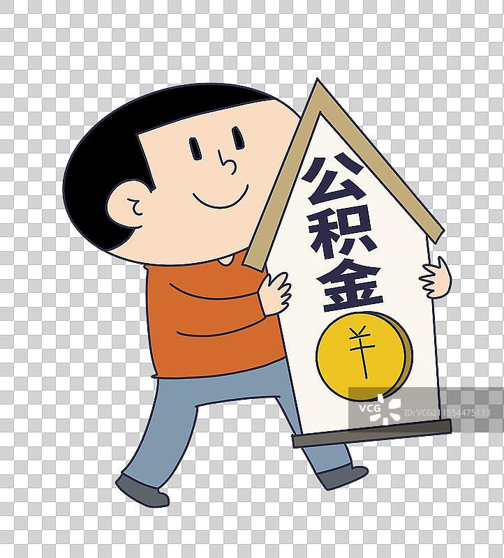 住房公积金图片素材