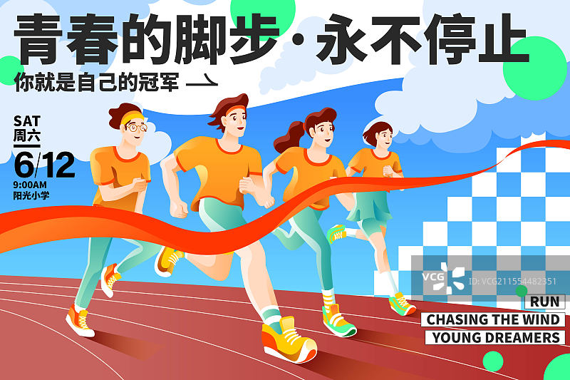 运动会活力阳光青年跑步冲刺矢量活动展板图片素材