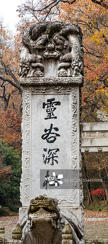 江苏南京灵谷景区灵谷深松碑刻秋色自然景观图片素材