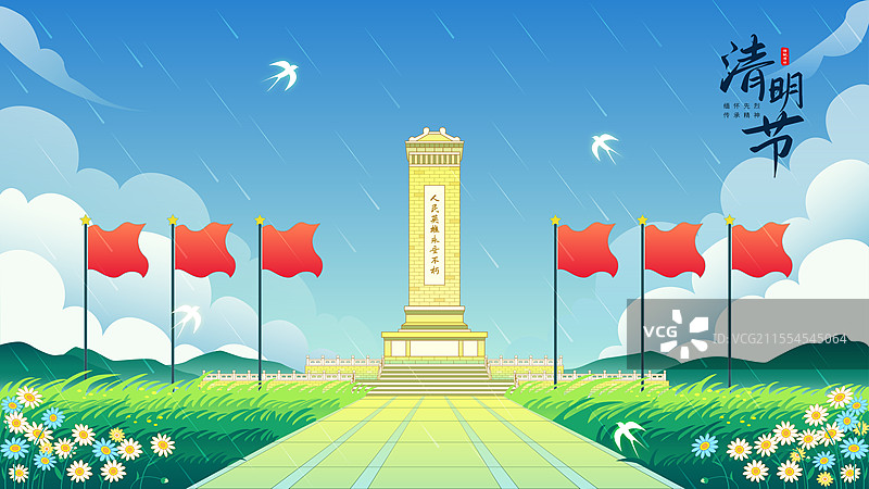 清明节缅怀革命烈士矢量插画图片素材