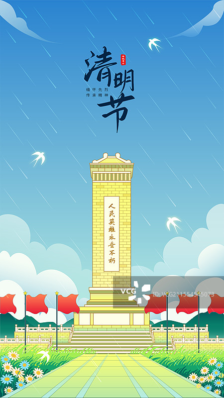 清明节缅怀革命烈士矢量插画图片素材