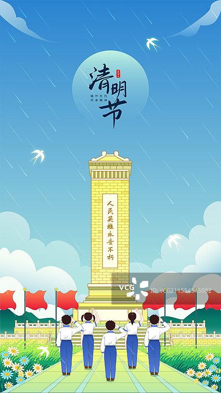 清明节缅怀革命烈士矢量插画图片素材