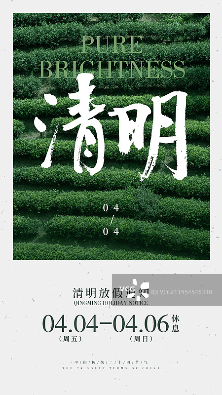 清明放假通知海报图片素材