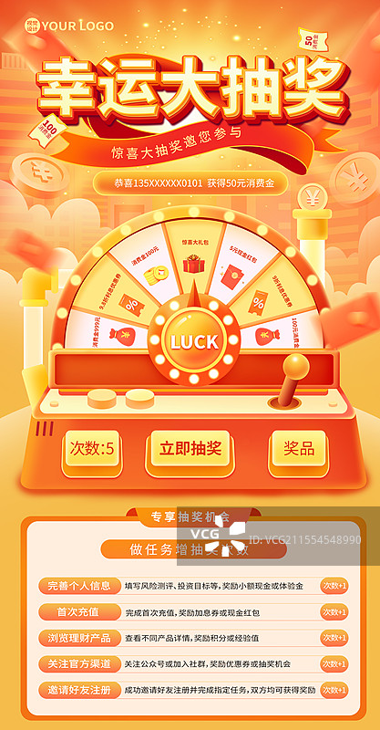 幸运抽奖营销活动长图海报模板图片素材