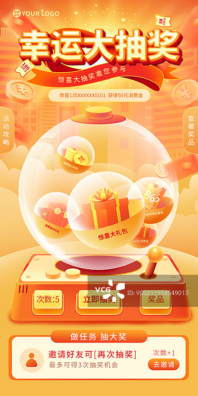 幸运抽奖营销活动长图海报模板图片素材